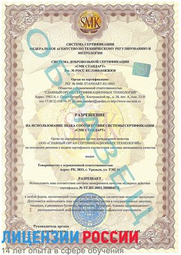 Образец разрешение Кизляр Сертификат ISO 13485